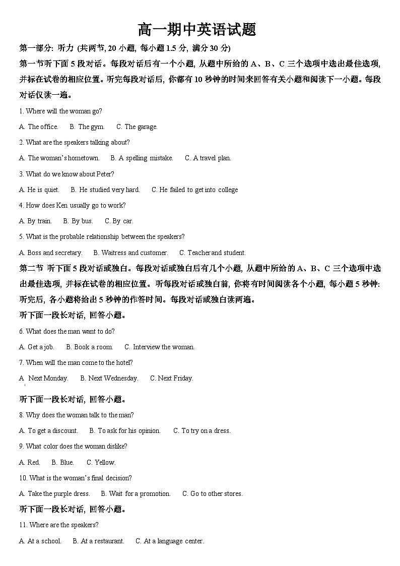 吉林省通化市梅河口市第五中学2024-2025学年高一上学期10月期中英语试题第1页