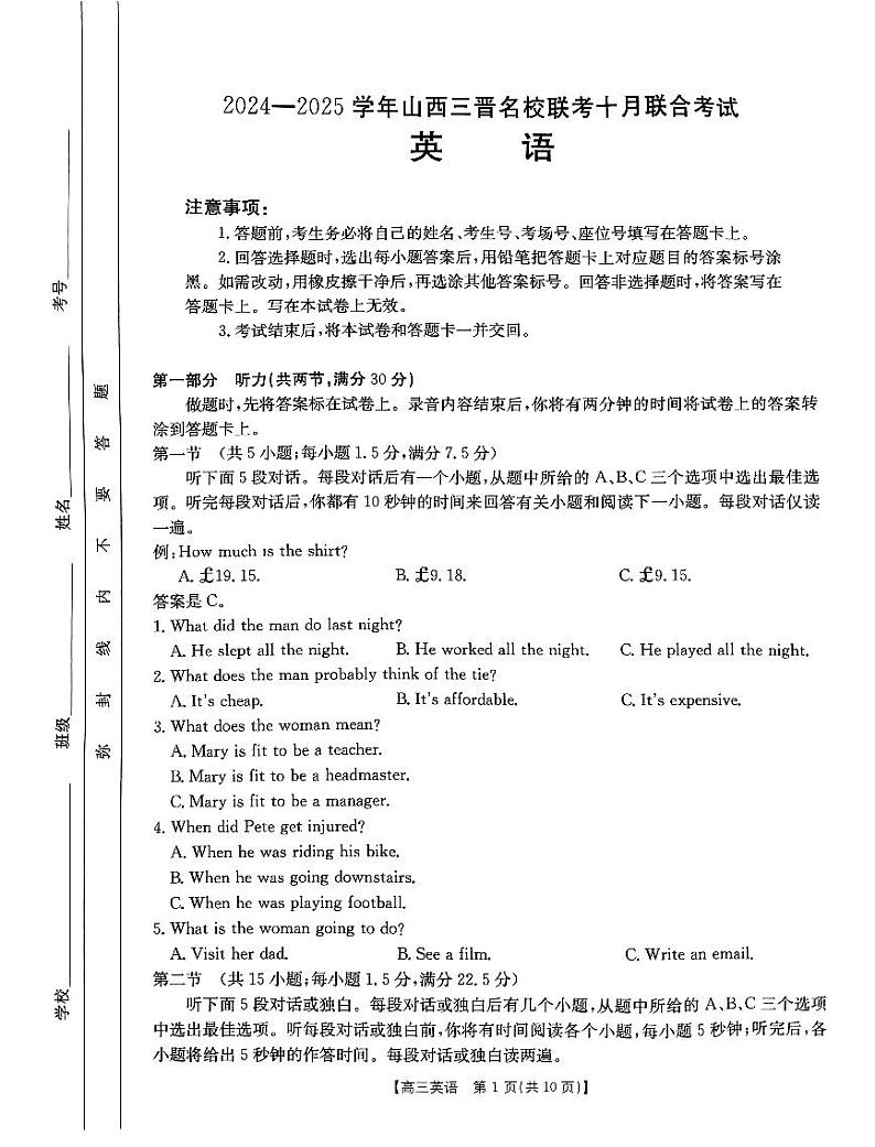 扫描件_英语第1页