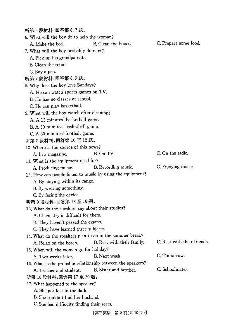 扫描件_英语第2页