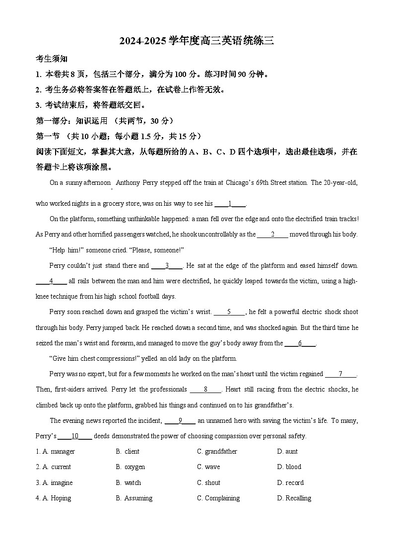 北京市海淀区2024-2025学年高三上学期10月考英语试卷 Word版含解析第1页