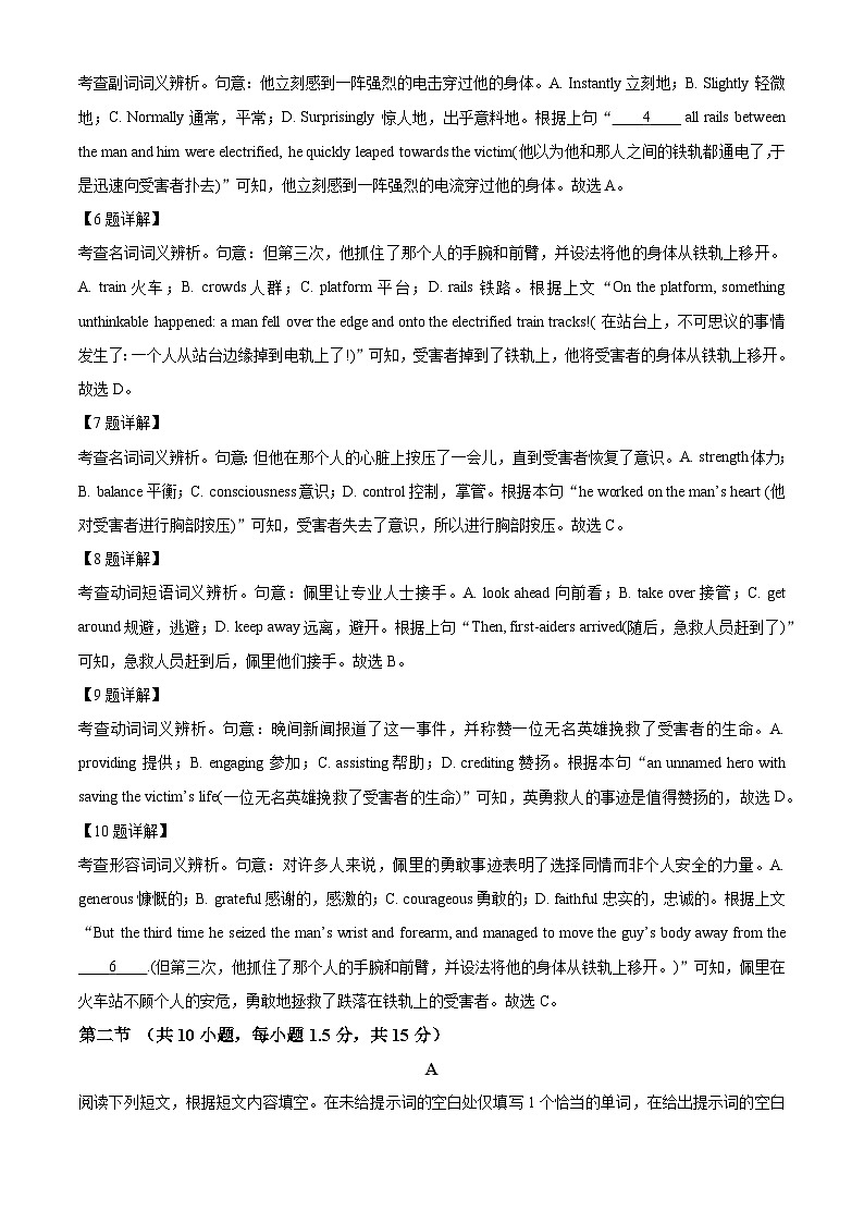 北京市海淀区2024-2025学年高三上学期10月考英语试卷 Word版含解析第3页