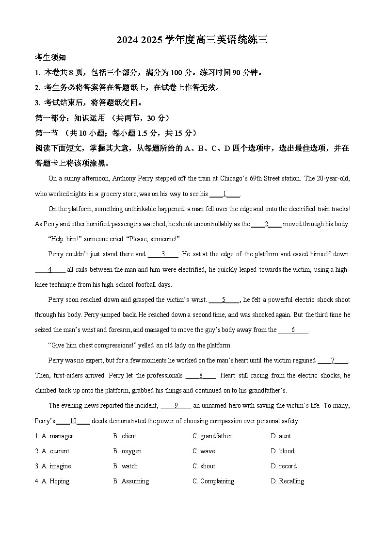 北京市海淀区2024-2025学年高三上学期10月考英语试卷 Word版无答案第1页