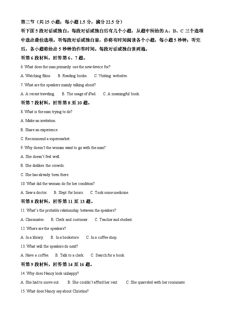 精品解析：2025届湖南省郴州市高三上学期第一次模拟考试英语试题（原卷版）第2页