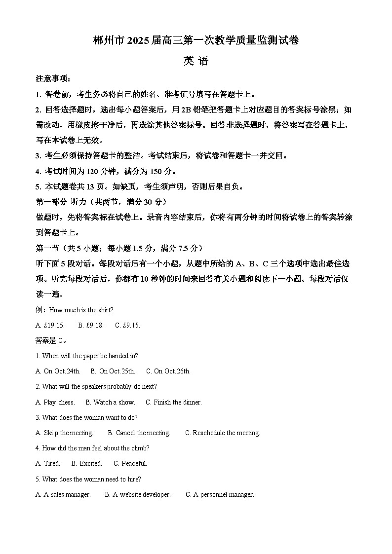 精品解析：2025届湖南省郴州市高三上学期第一次模拟考试英语试题（解析版）第1页