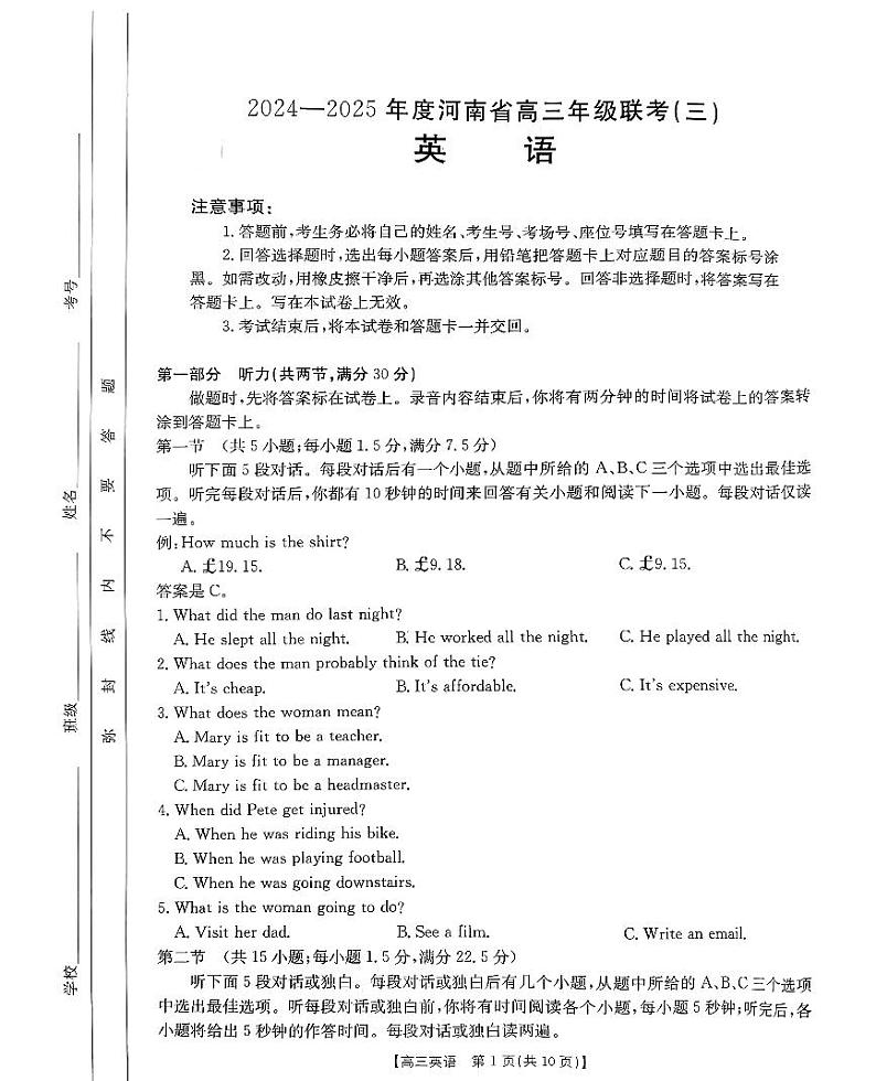 河南省2024-2025年金太阳高三上学期10月联考（三）英语试题（无答案）第1页