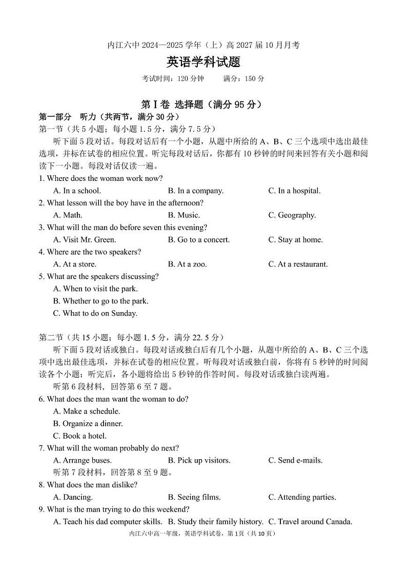 四川省内江市第六中学2024-2025学年上期高一第一次月考英语试卷（含答案）第1页