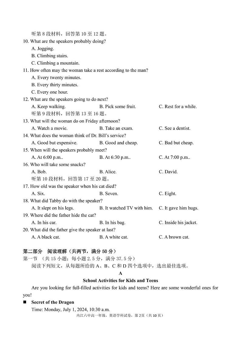 四川省内江市第六中学2024-2025学年上期高一第一次月考英语试卷（含答案）第2页