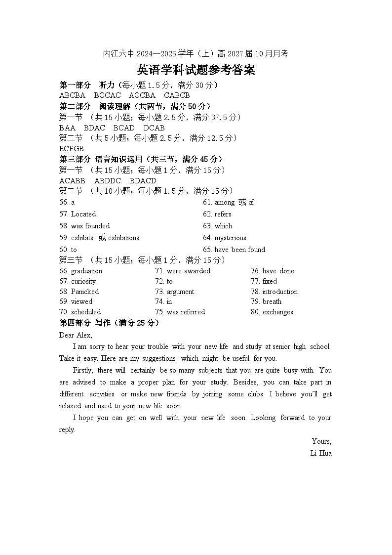 四川省内江市第六中学2024-2025学年上期高一第一次月考英语答案第1页