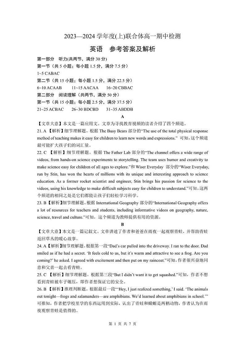 （辽宁）2023—2024学年度（上）联合体高一期中检测-英语-参考答案及解析第1页