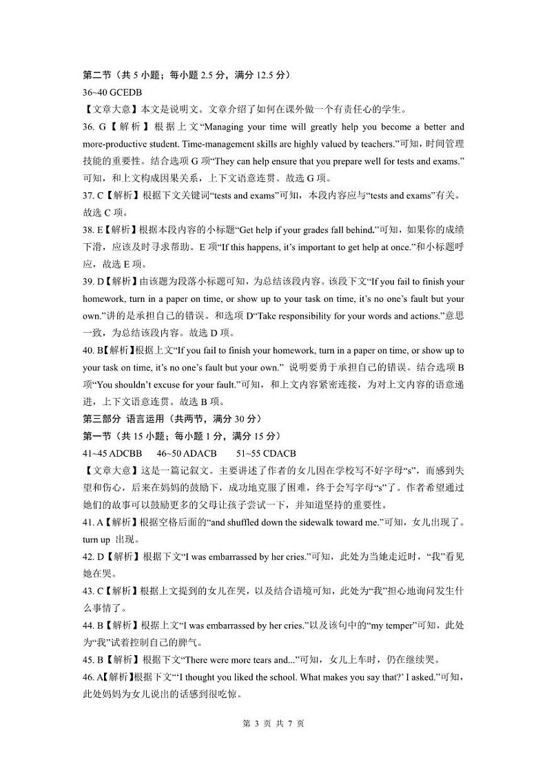 （辽宁）2023—2024学年度（上）联合体高一期中检测-英语-参考答案及解析第3页