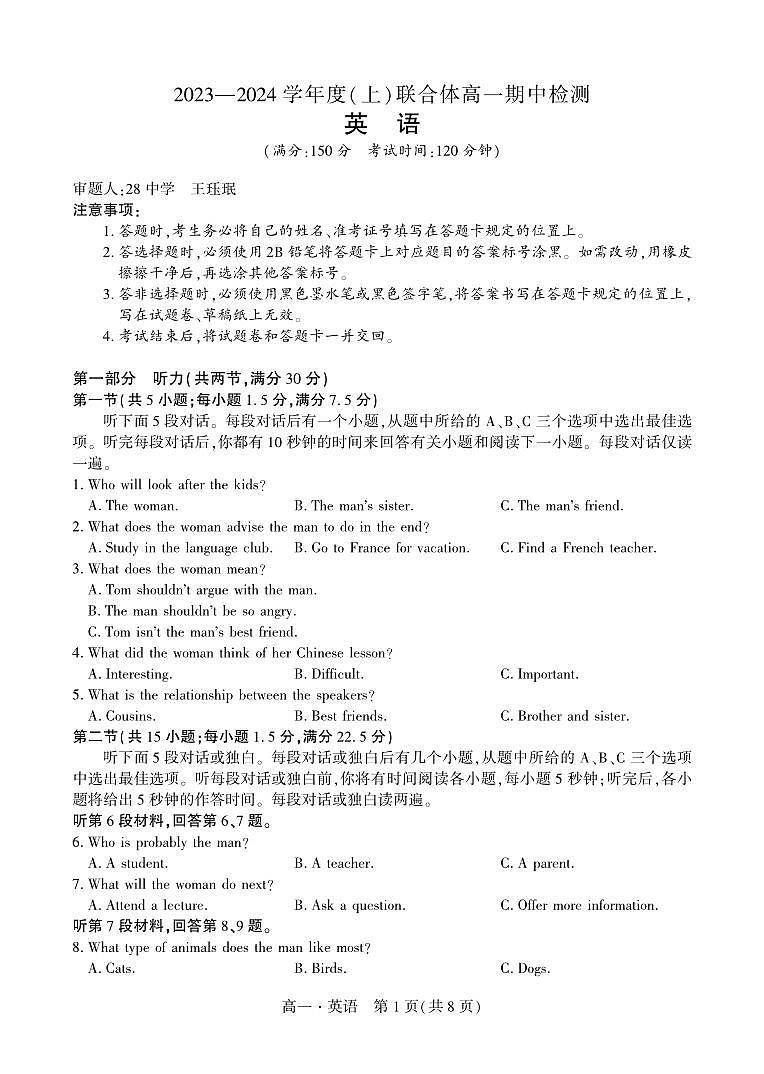 （辽宁）2023—2024学年度（上）联合体高一期中检测-英语第1页