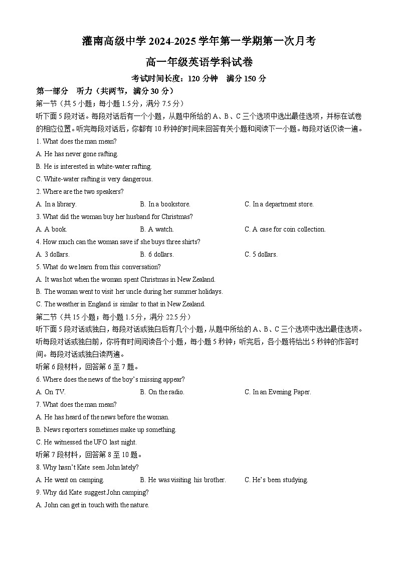江苏省灌南高级中学2024-2025学年高一上学期第一次月考英语试题01