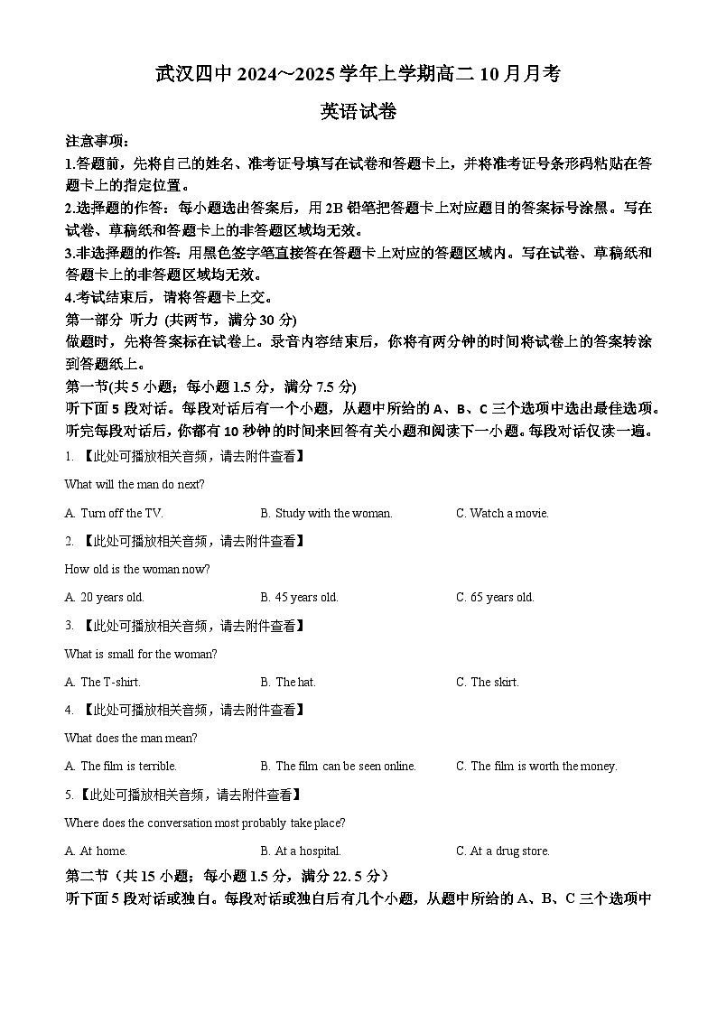 湖北省武汉市第四中学2024-2025学年高二上学期10月月考英语试卷（Word版附解析）01