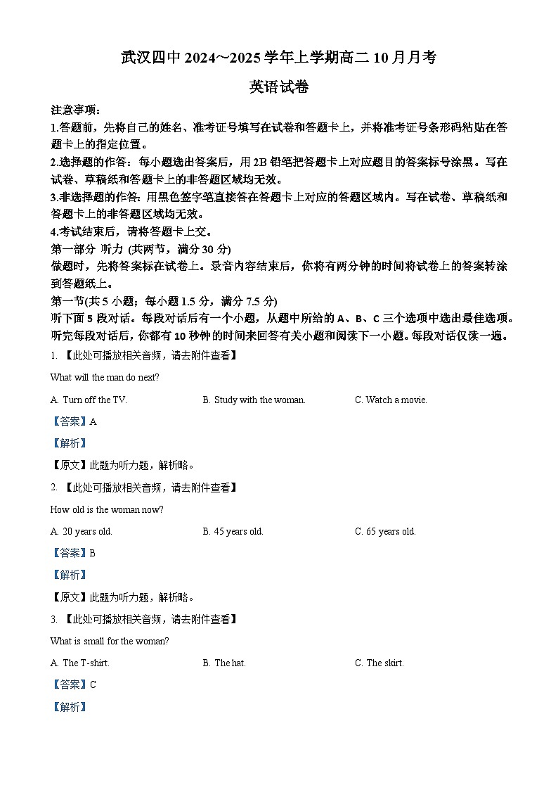 湖北省武汉市第四中学2024-2025学年高二上学期10月月考英语试卷（Word版附解析）01