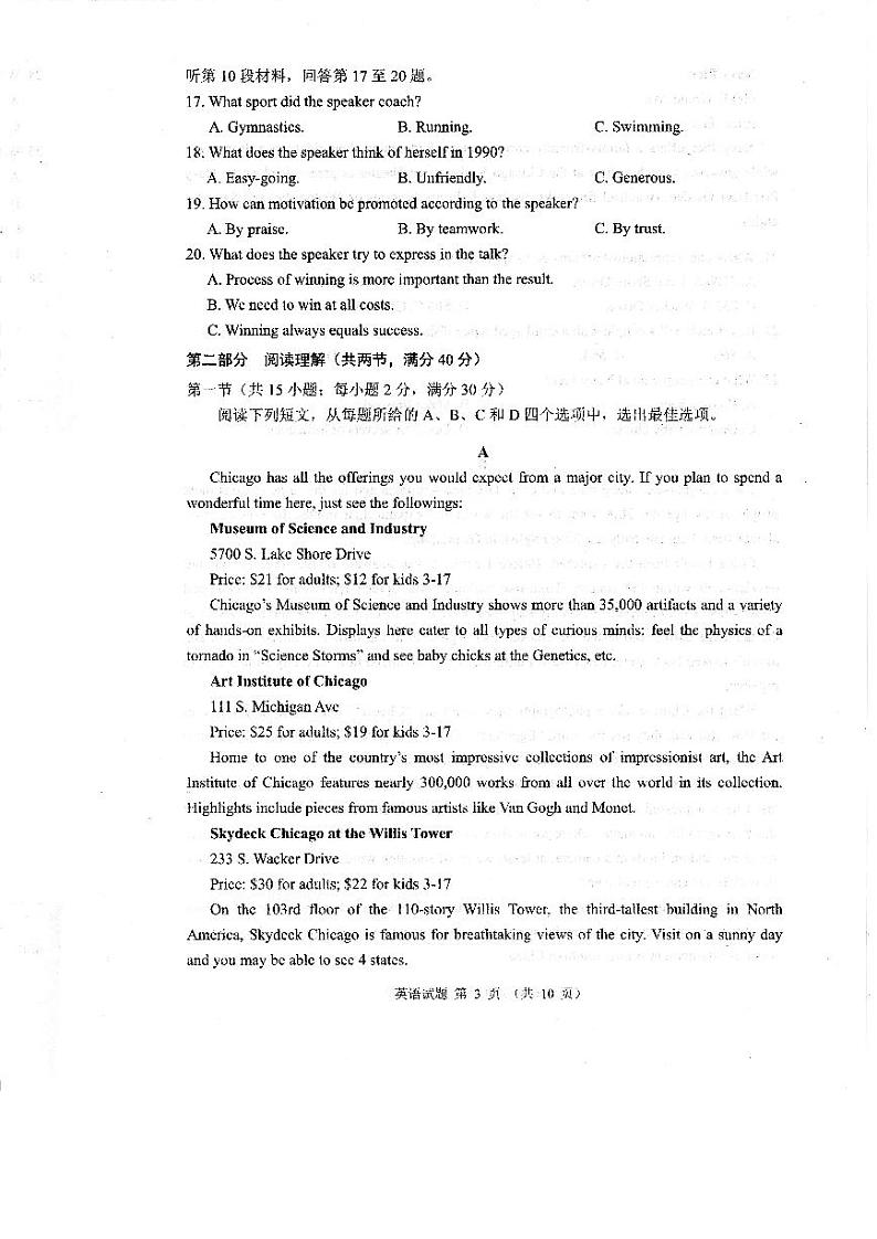 四川高三英语第一次模拟考试附答案第3页