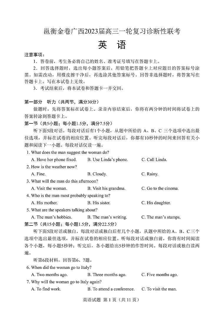 邕衡金卷广西2023届高三英语第一轮复习考试附答案第1页