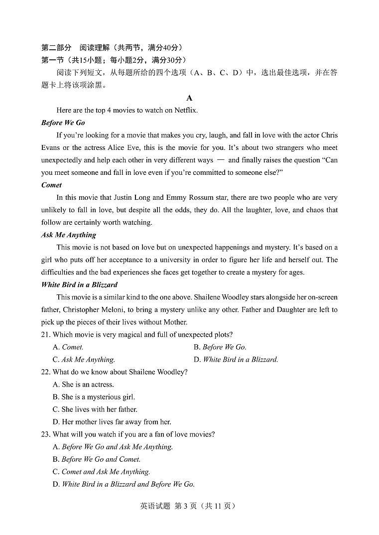 邕衡金卷广西2023届高三英语第一轮复习考试附答案第3页