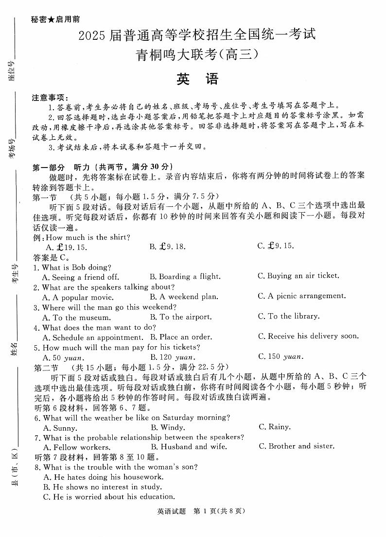 25届高三英语青桐鸣联考试卷第1页