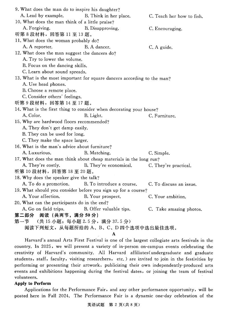 25届高三英语青桐鸣联考试卷第2页