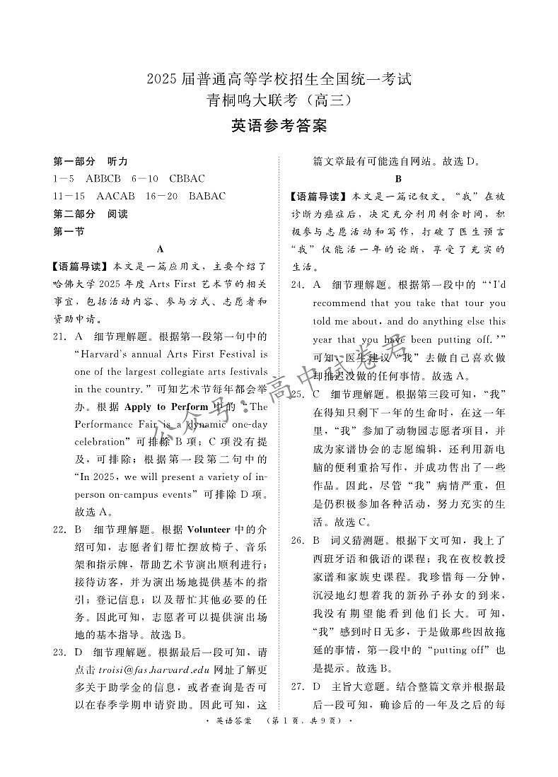 25届高三英语青桐鸣联考答案第1页