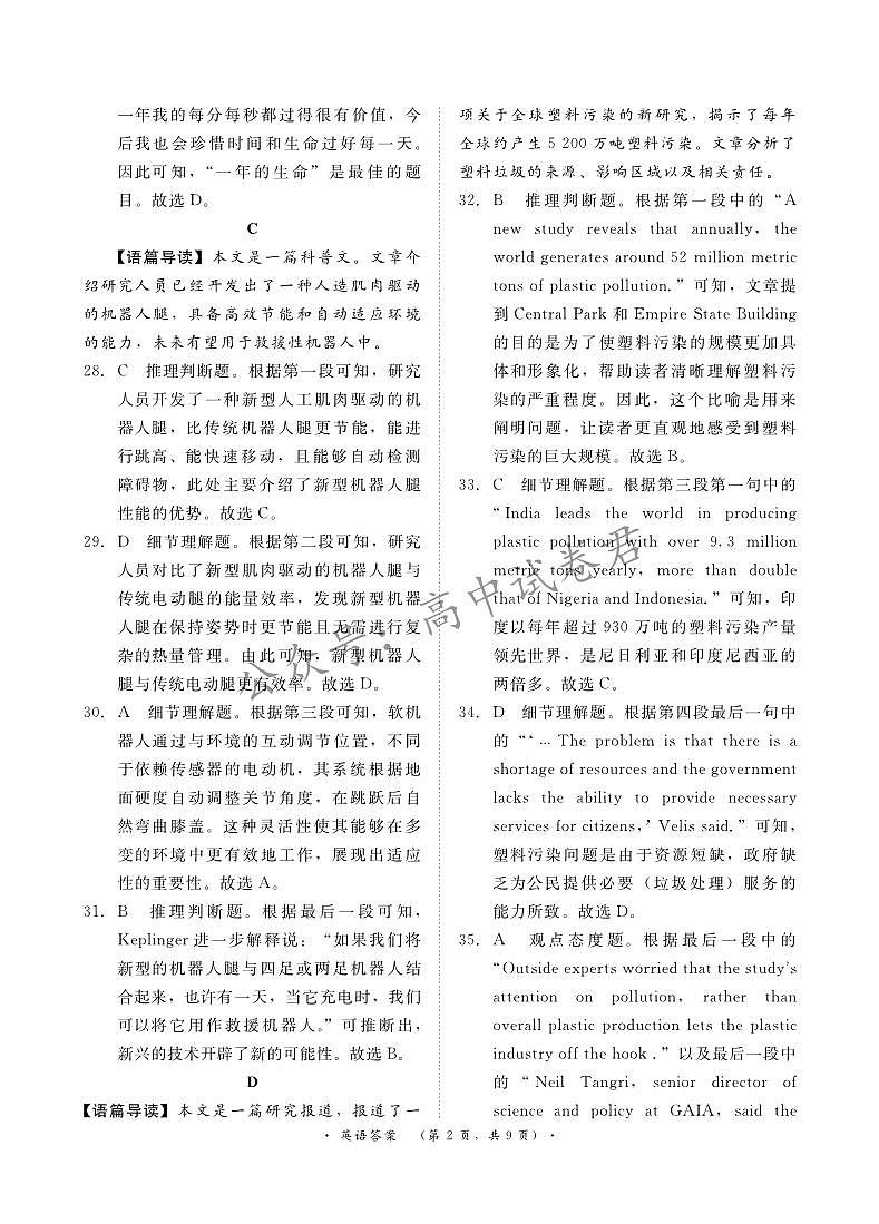 25届高三英语青桐鸣联考答案第2页