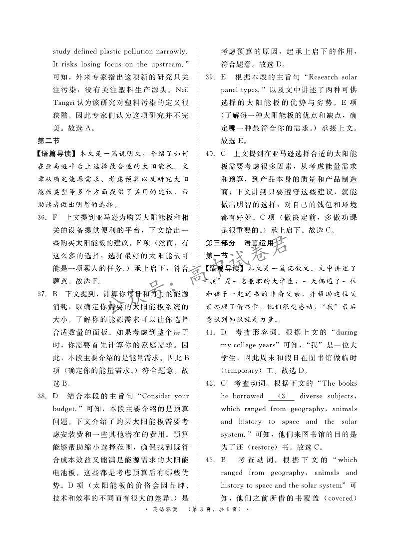 25届高三英语青桐鸣联考答案第3页