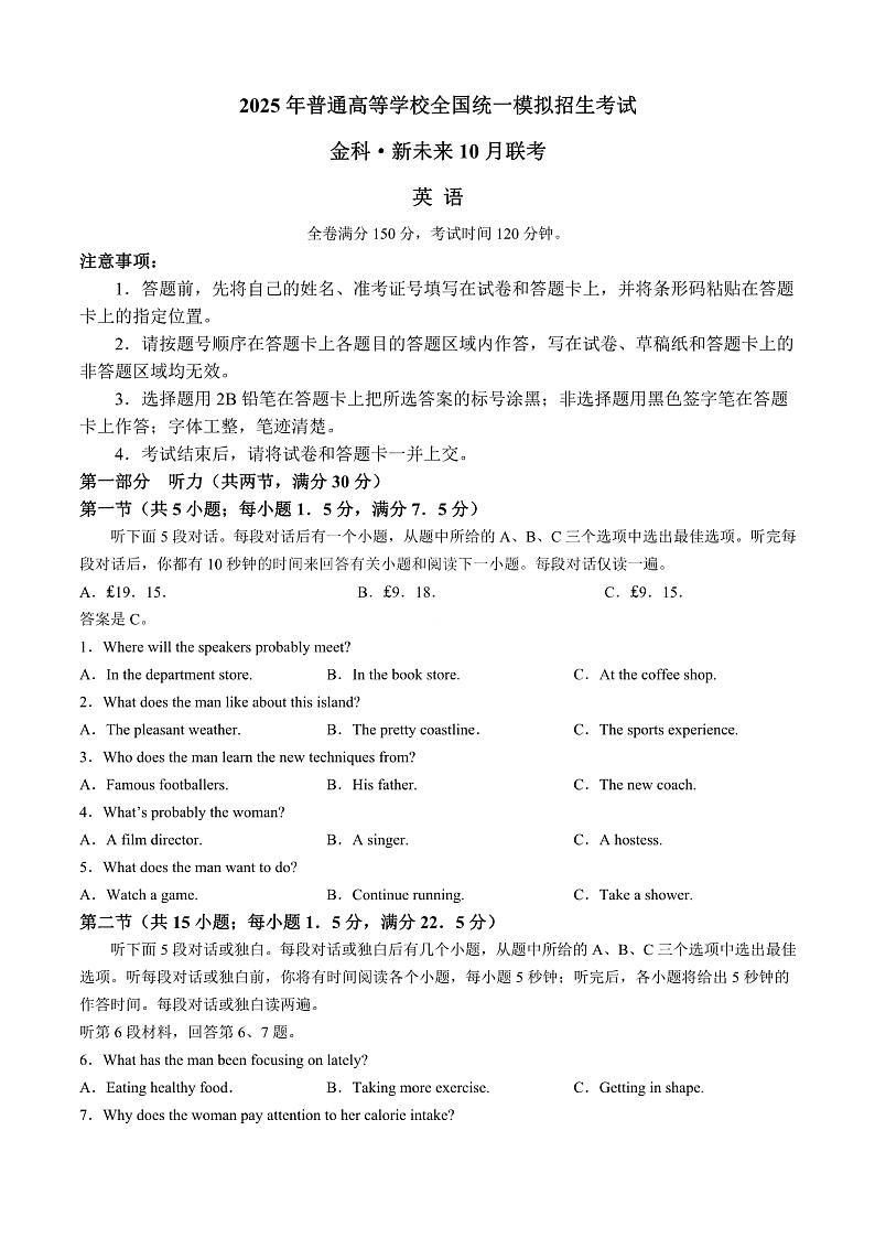 河南省新未来联考2024-2025学年高三上学期10月月考英语试题+答案01