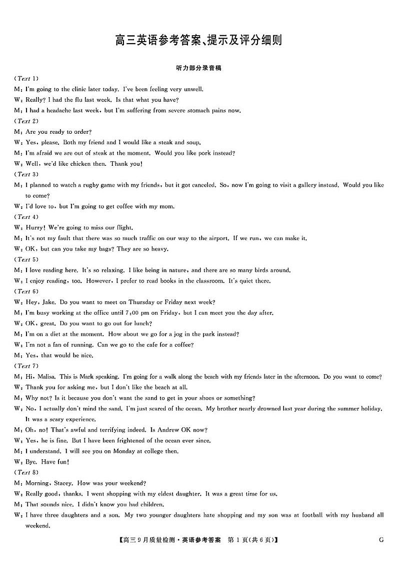 【河南卷】河南省九师联盟2025届高三9月质量检测巩固卷G（10.8-10.9）                英语试卷答案第1页