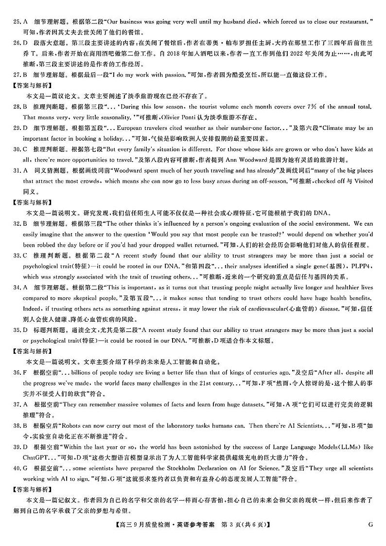 【河南卷】河南省九师联盟2025届高三9月质量检测巩固卷G（10.8-10.9）                英语试卷答案第3页