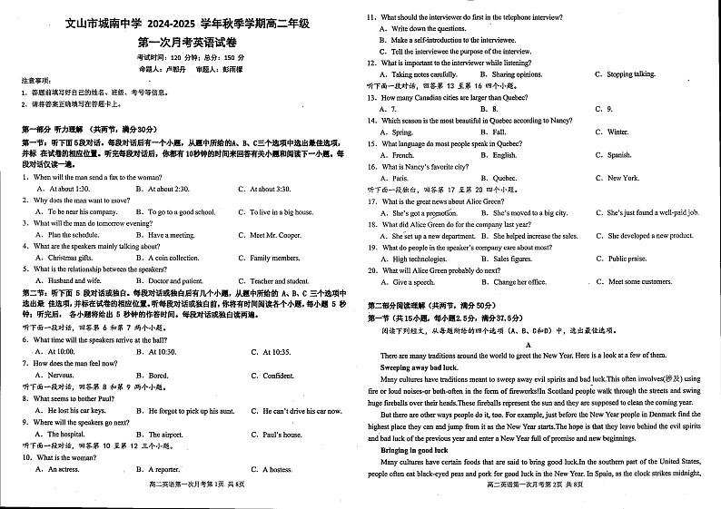 云南省文山市城南中学（广南县十中）2024-2025学年高二上学期9月考试英语试题第1页