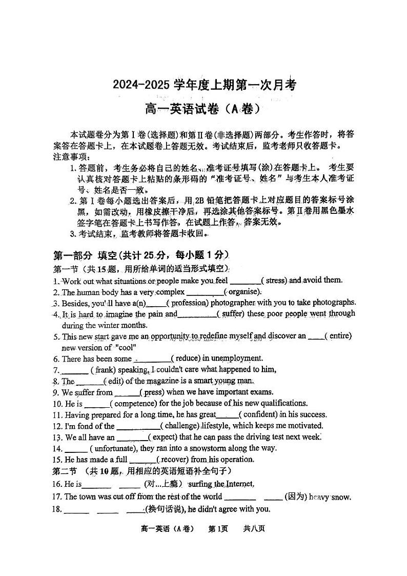 河南省驻马店市经济开发区2024-2025学年高一上学期10月月考英语试题第1页