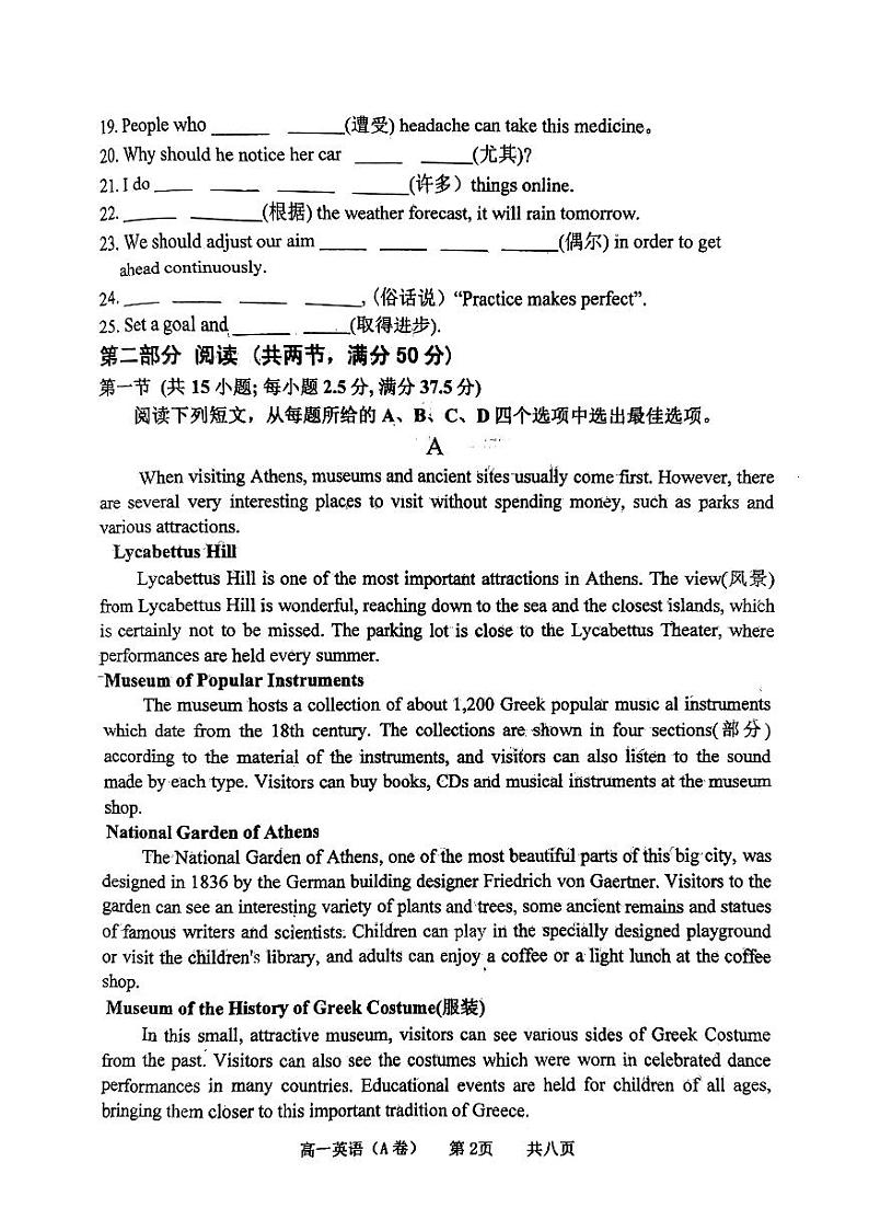 河南省驻马店市经济开发区2024-2025学年高一上学期10月月考英语试题第2页