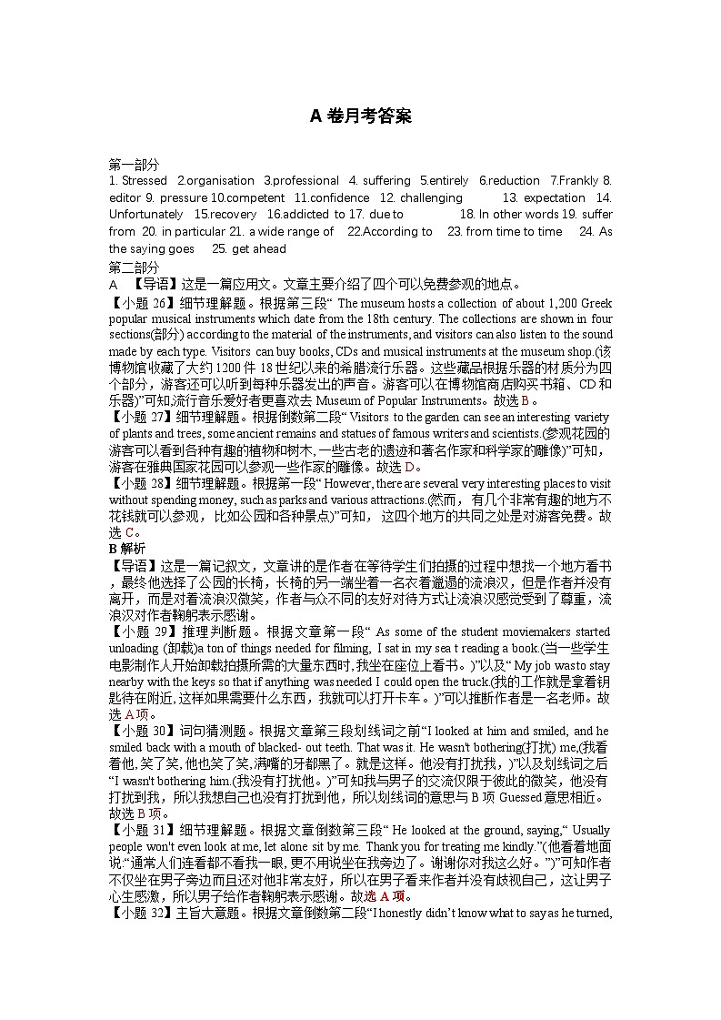 英语A卷月考答案第1页