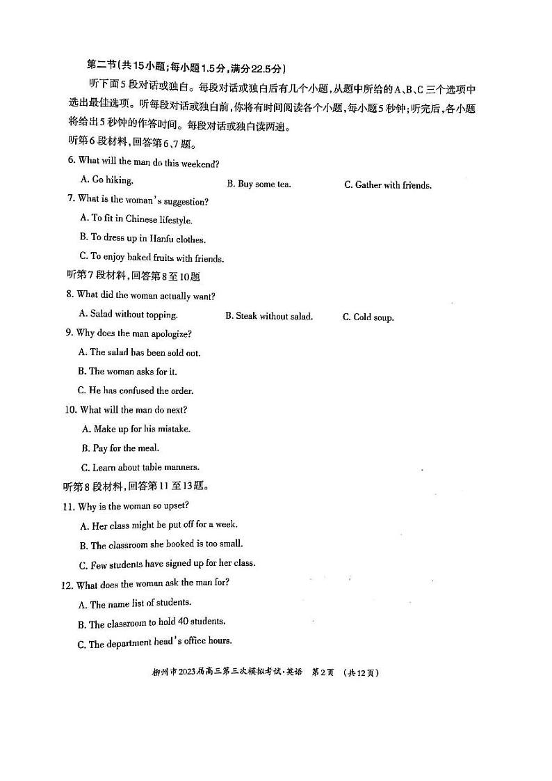 广西柳州高三第三次模拟考试英语试题附答案第2页