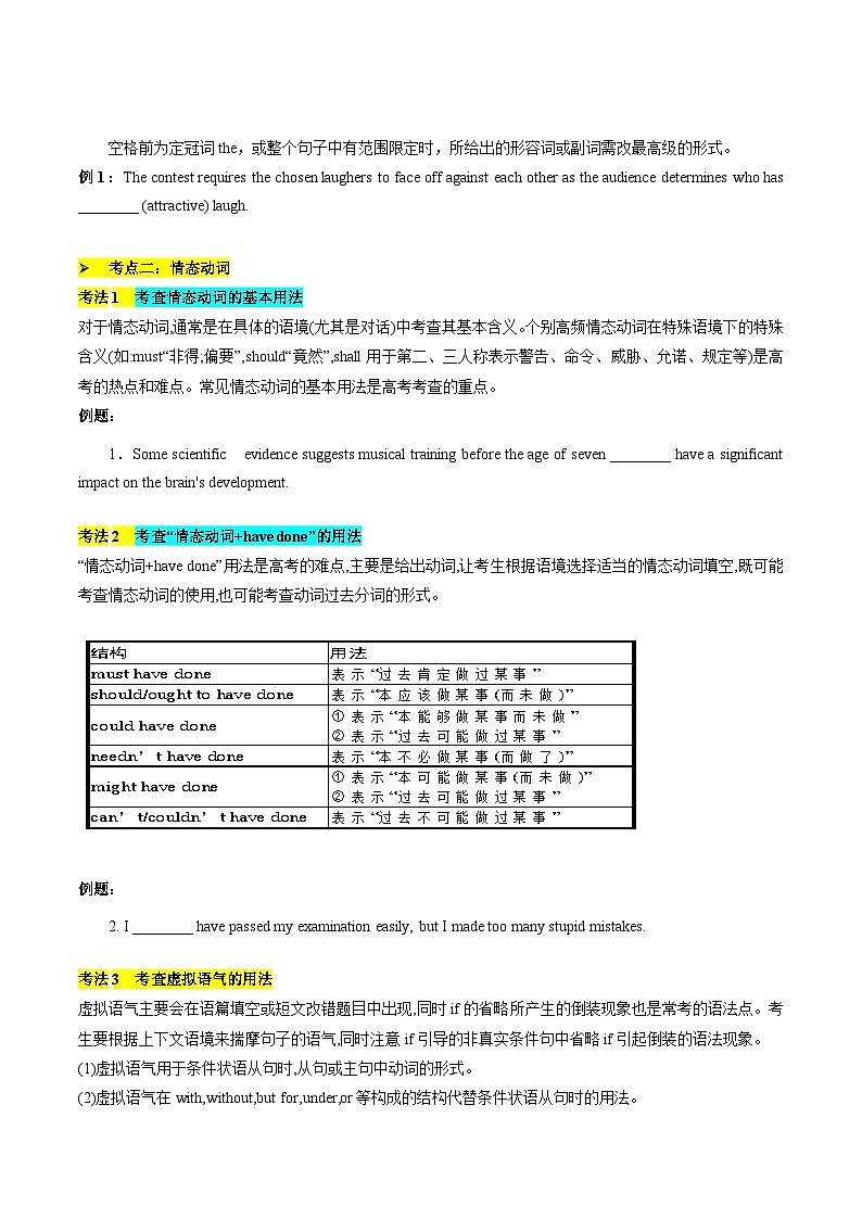 02 形容词、副词、情态动词（核心考点精讲精练）2025年高考英语一轮复习（上海专用）（学生版无答案）第3页