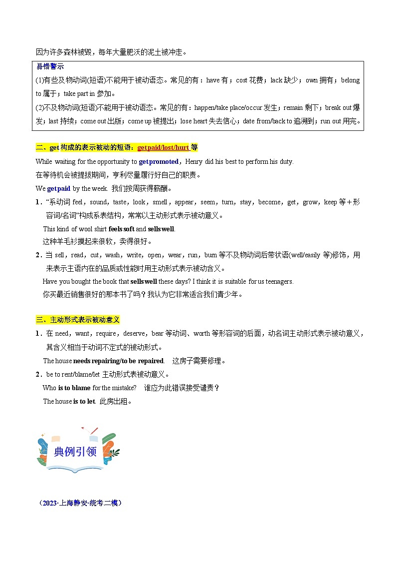 04 动词被动语态（核心考点精讲精练）2025年高考英语一轮复习（上海专用）（教师版带解析）03