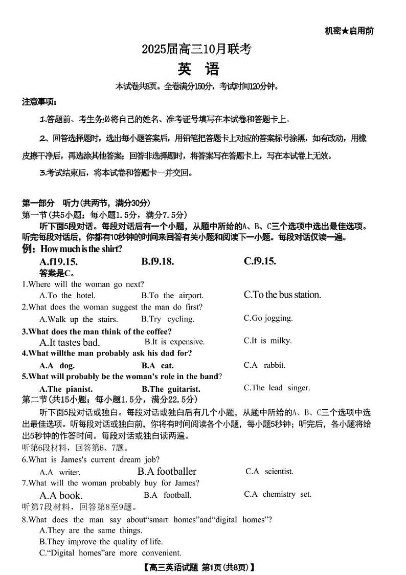 英语丨天壹名校联盟湖南省2025届高三10月一轮复习大联考（二）英语试卷及答案第1页