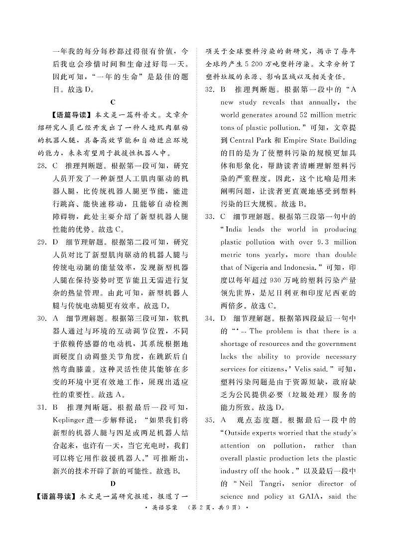【河南卷】河南省青桐鸣2025届普通高等学校招生全国统一考试高三10月大联考（10.8-10.9）            英语试卷答案第2页