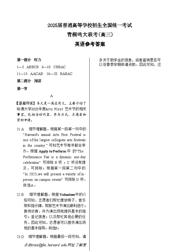 【河南卷】河南省青桐鸣2025届普通高等学校招生全国统一考试高三10月大联考（10.8-10.9）            英语试卷答案第1页
