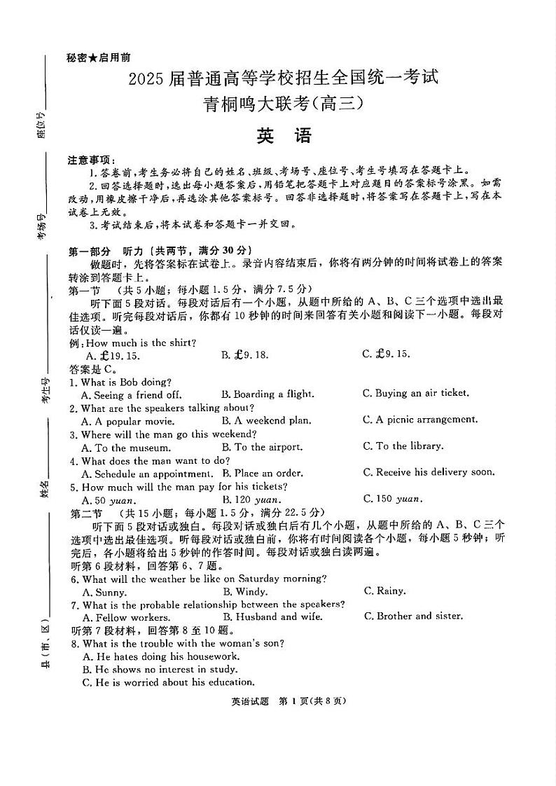 【河南卷】河南省青桐鸣2025届普通高等学校招生全国统一考试高三10月大联考（10.8-10.9）            英语试卷第1页