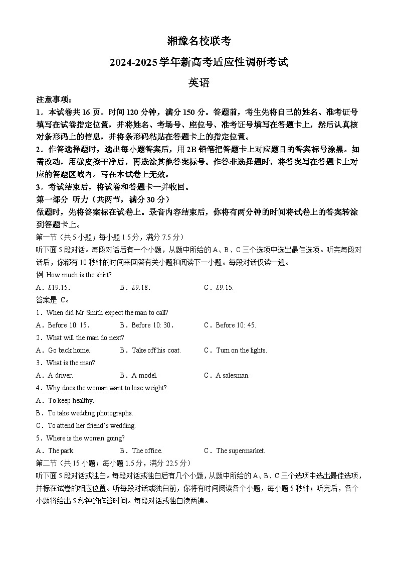 【河南卷】河南省湘豫名校2024-2025学年高三上学期9月新高考适应性调研考试 英语试卷+答案01
