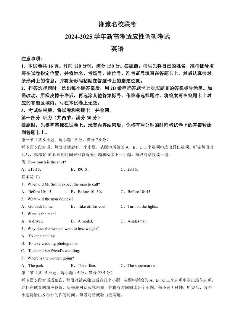 【河南卷】河南省湘豫名校2024-2025学年高三上学期9月新高考适应性调研考试 英语试卷+答案01