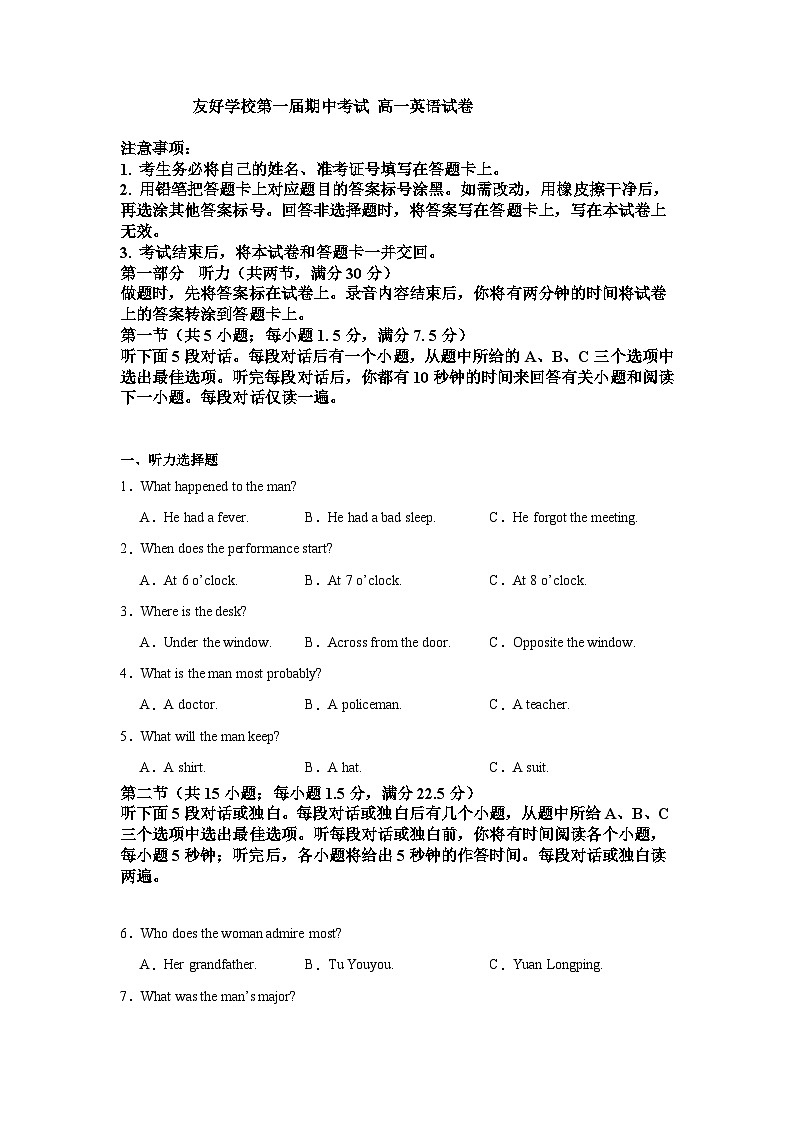 友好学校期中联考高一英语试卷第1页
