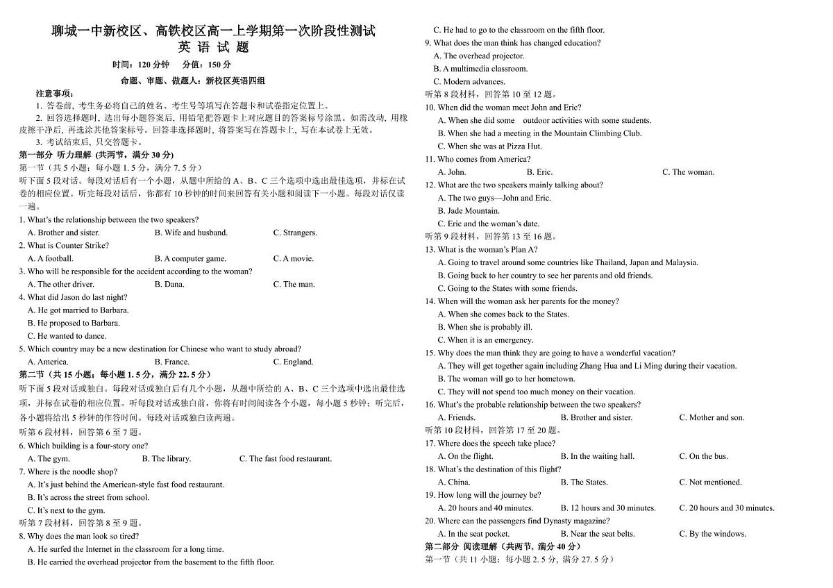山东省聊城市第一中学新校区、高铁校区2024-2025学年高一上学期第一次月考英语试题（PDF版附解析）第1页