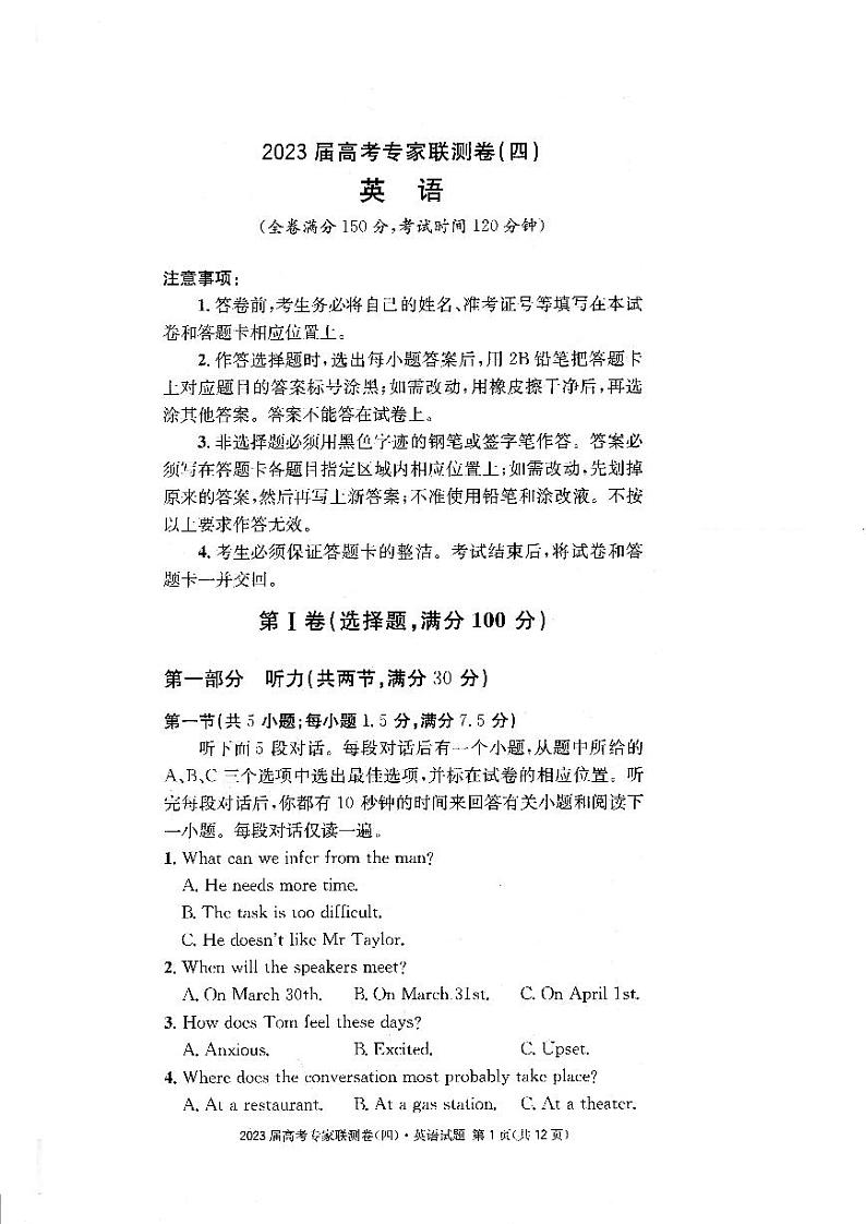2023届四川省成都市高三下学期高考专家联测卷（四）丨英语附答案第1页