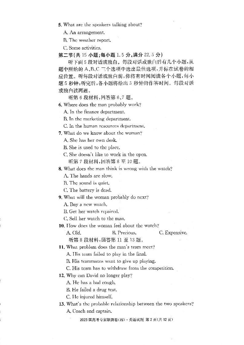 2023届四川省成都市高三下学期高考专家联测卷（四）丨英语附答案第2页