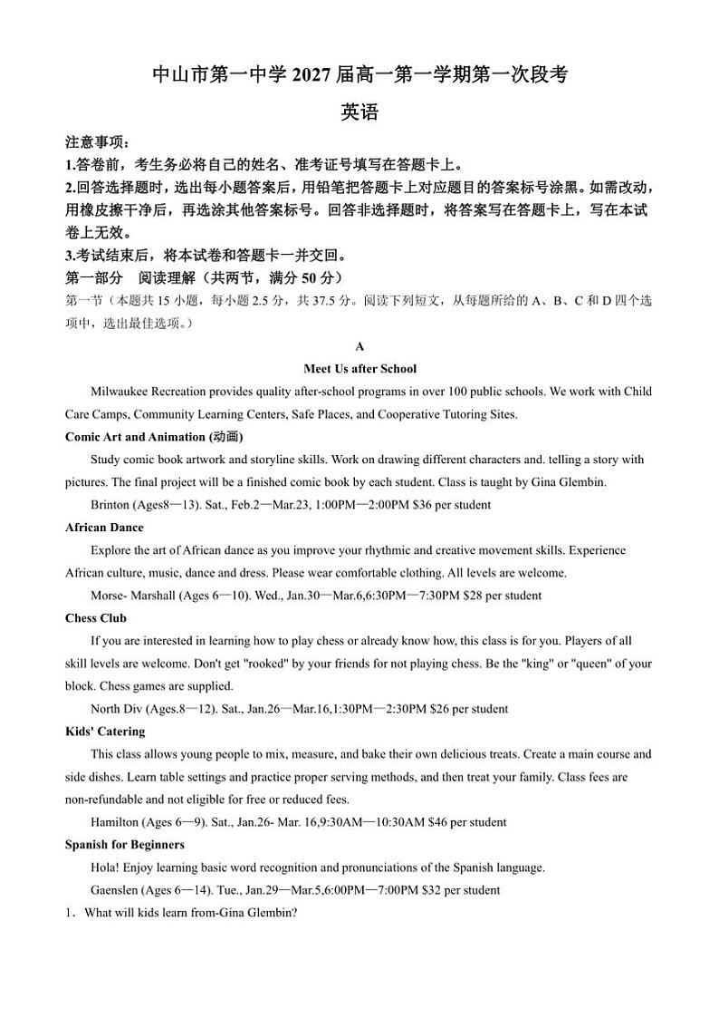 广东省中山市第一中学2024～2025学年高一上学期第一次段考月考英语试题（含解析）第1页