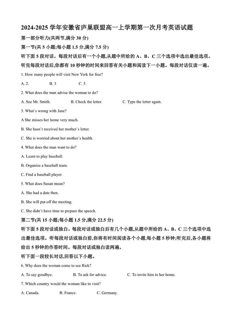 安徽省庐巢联盟2024～2025学年高一上学期第一次月考英语试题（含答案）第1页
