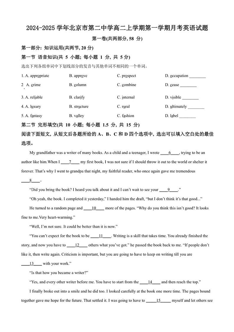 北京市第二中学2024～2025学年高二上学期第一学期月考英语试题（含答案）第1页