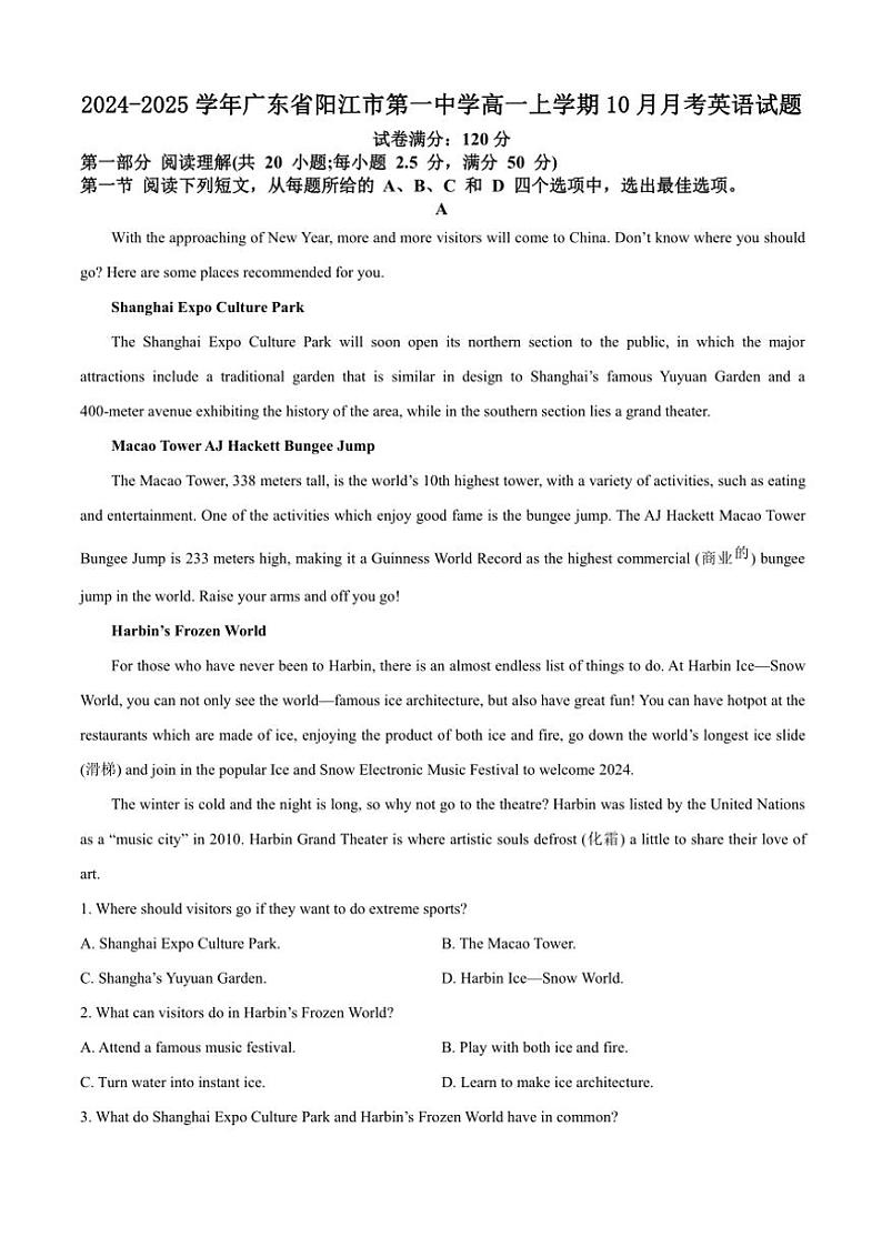 2024～2025学年广东省阳江市第一中学高一上学期10月月考英语试题（含答案）01